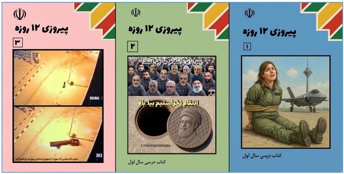 تدوین ۳ کتاب درسی درباره جنگ ۱۲ روزه