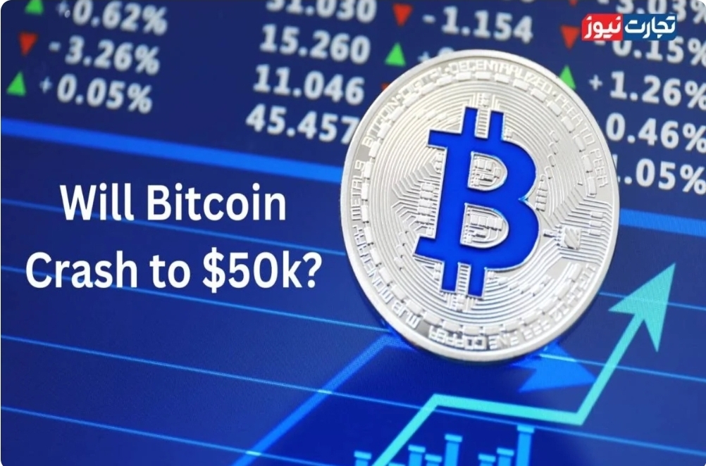 آیا سقوط بیت کوین به سطح 50 هزار دلار غیرقابل گریز است؟