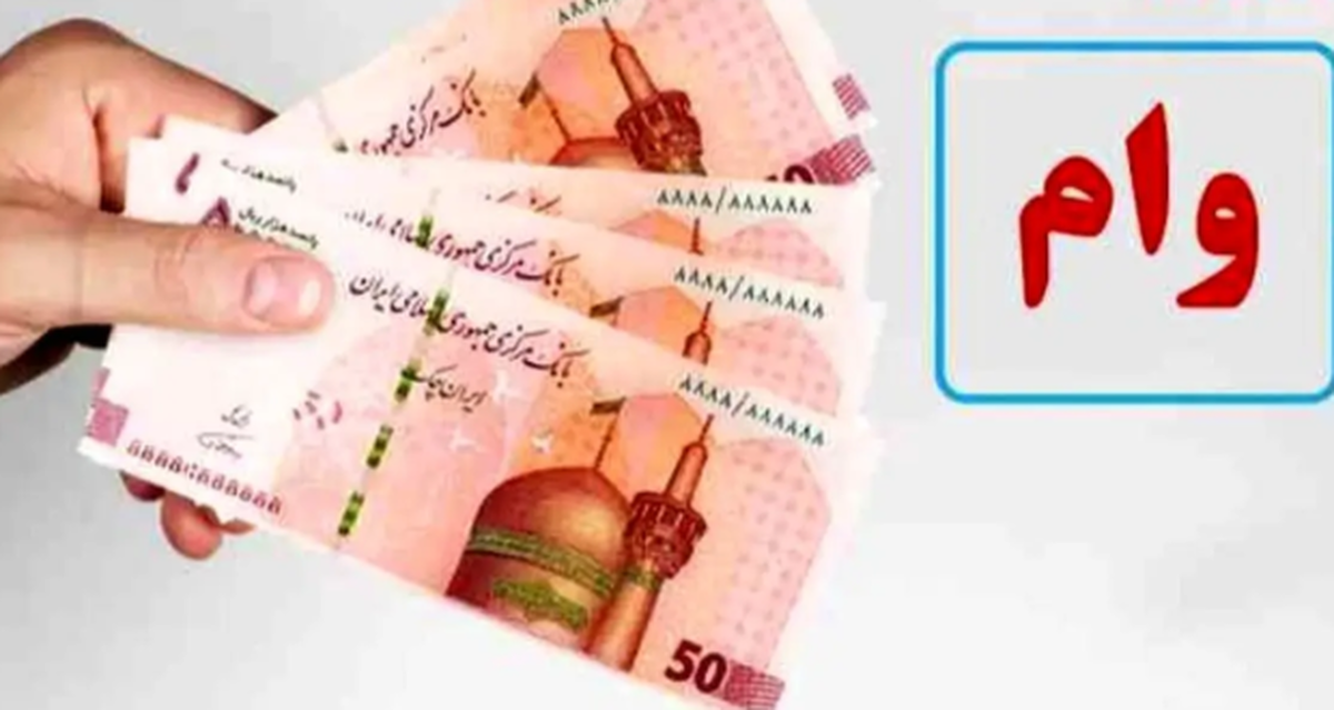 خبر مهم برای متقاضیان وام ازدواج و فرزندآوری / رقم پرداخت وام تغییر کرد