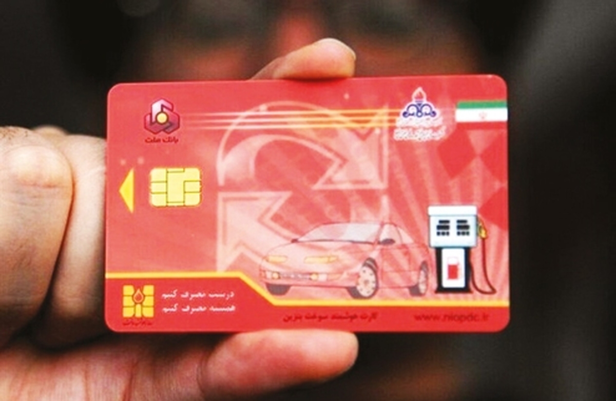 سهميه‌هاي ذخيره شده در كارت سوخت چه مي‌شود؟