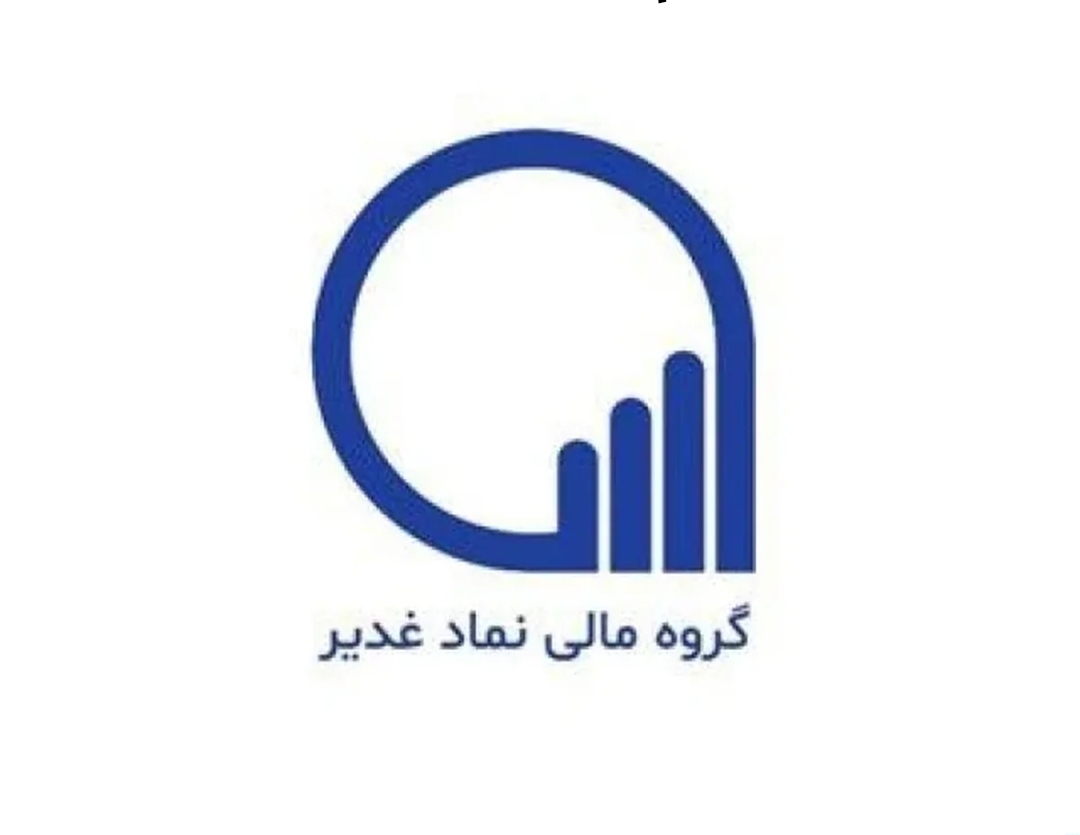 عرضه اولیه سهام گروه مالی غدیر در بورس