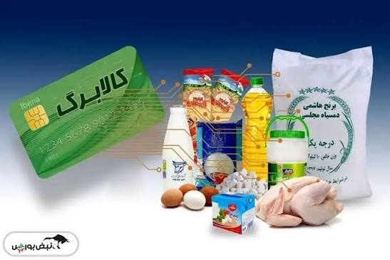 اعلام تاریخ پرداخت کالابرگ الکترونیک مرحله پنجم