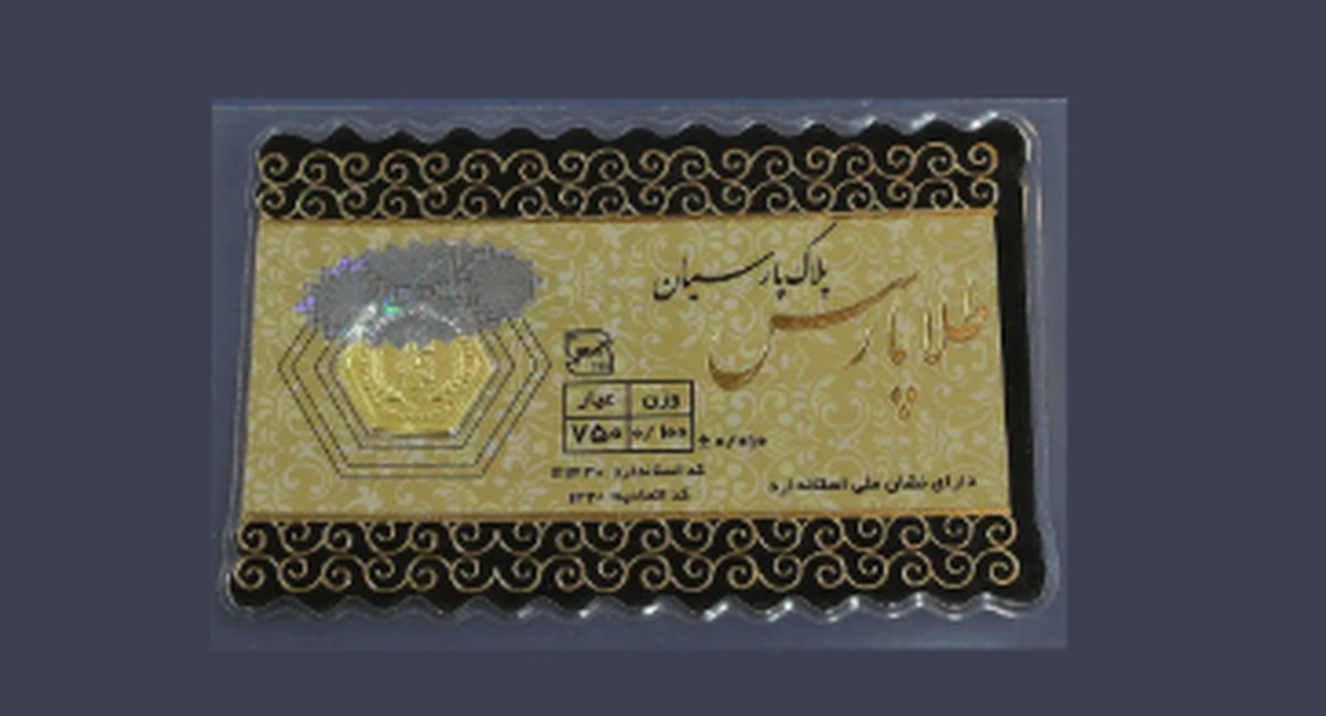 قیمت انواع سکه پارسیان امروز پنجشنبه ۲۰ آذر ۱۴۰۴