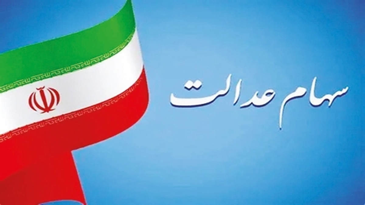 يلداي سهام عدالت در ابهام