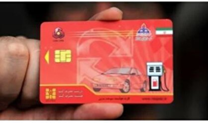 سهمیه بنزین به کارت بانکی منتقل می‌شود؛ آیین‌نامه جدید سوخت تصویب و ابلاغ شد