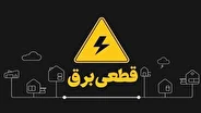 فوری؛ قطعی برق در برخی مناطق یزد امروز پنجشنبه ۲۷ آذر + جزئیات