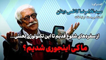 آن روزها کنار هم بودن، خودش یک آیین بود / در ارتباط رودررو، چشم‌ها راست و دروغ را لو می‌دهند؛ چیزی که ابزارها از ما پنهان می‌کنند / ما قرار بود از ابزارها استفاده کنیم، اما حالا خودمان را در اختیارشان قراردادیم (فیلم)