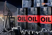وارونگی بی‌سابقه در بازار نفت / WTI از برنت پیشی گرفت