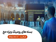 بسته‌های ویژه و هدیه حج ۱۴۰۵ برای زائران بیت‌الله الحرام