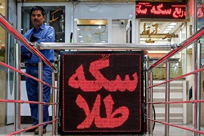 بازار طلا و سکه همه را غافلگیر کرد+جدول