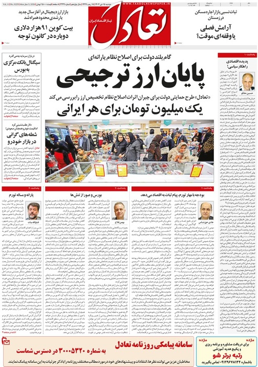 روزنامه تعادل روز 15 دی 1404