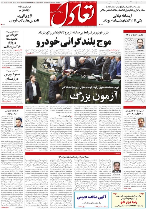 روزنامه تعادل روز 6 دی 1404