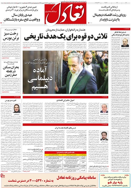 روزنامه تعادل روز 14 بهمن 1404