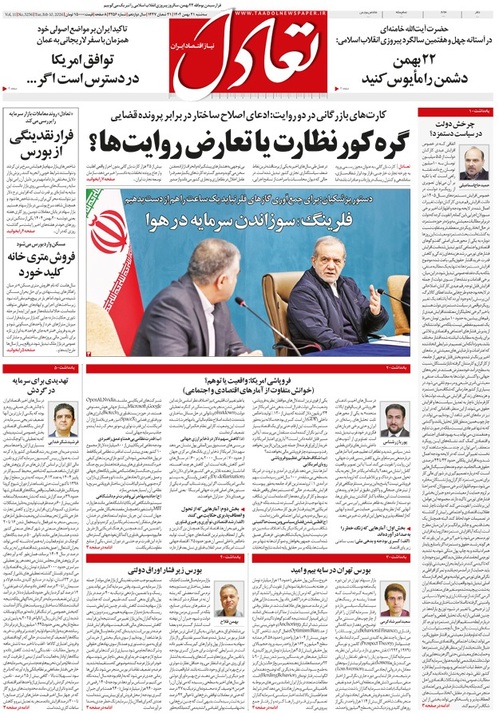 روزنامه تعادل روز 21 بهمن 1404