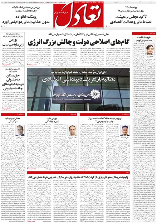 روزنامه تعادل روز 26 بهمن 1404