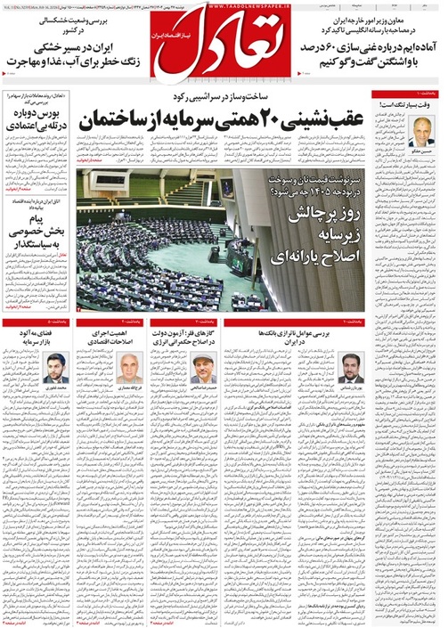 روزنامه تعادل روز 27 بهمن 1404