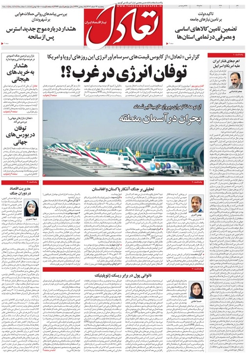 روزنامه تعادل روز 14 اسفند 1404