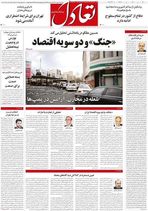 روزنامه تعادل روز 18 اسفند 1404