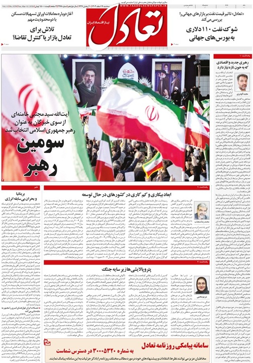 روزنامه تعادل روز 19 اسفند 1404