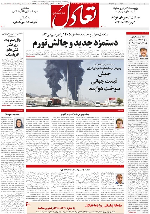 روزنامه تعادل روز 26 اسفند 1404