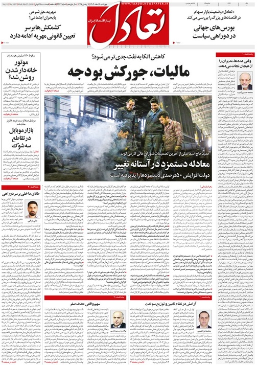 روزنامه تعادل روز 6 اسفند 1404
