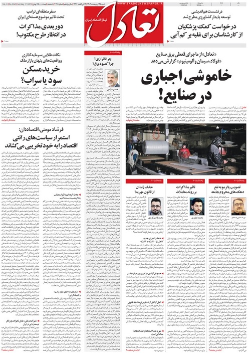 روزنامه تعادل روز 27 اردیبهشت 1404