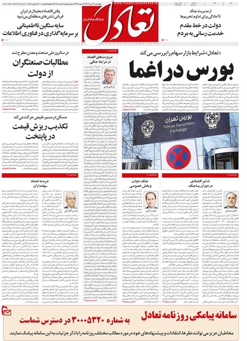 روزنامه تعادل روز 11 تیر 1404