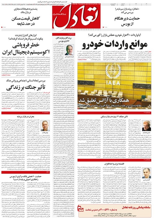 روزنامه تعادل روز 12 تیر 1404