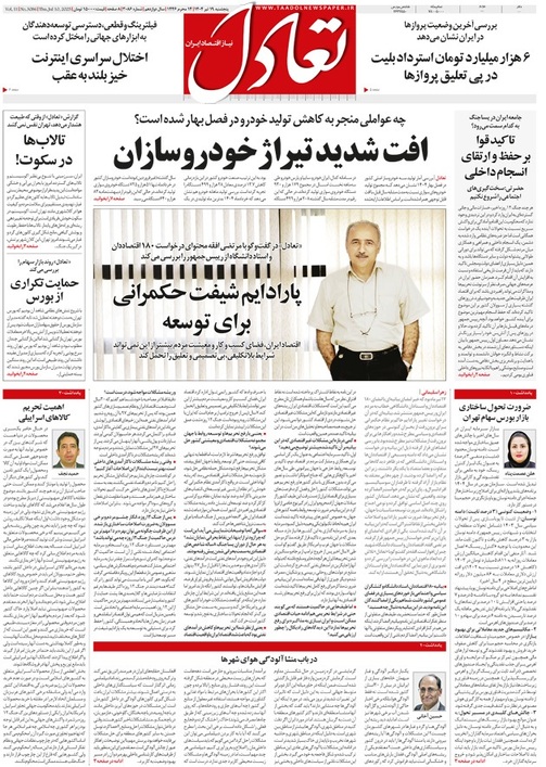 روزنامه تعادل روز 19 تیر 1404