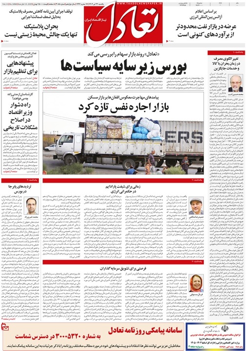 روزنامه تعادل روز 22 تیر 1404