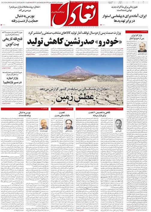 روزنامه تعادل روز 24 تیر 1404