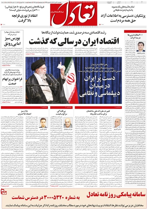 روزنامه تعادل روز 26 تیر 1404