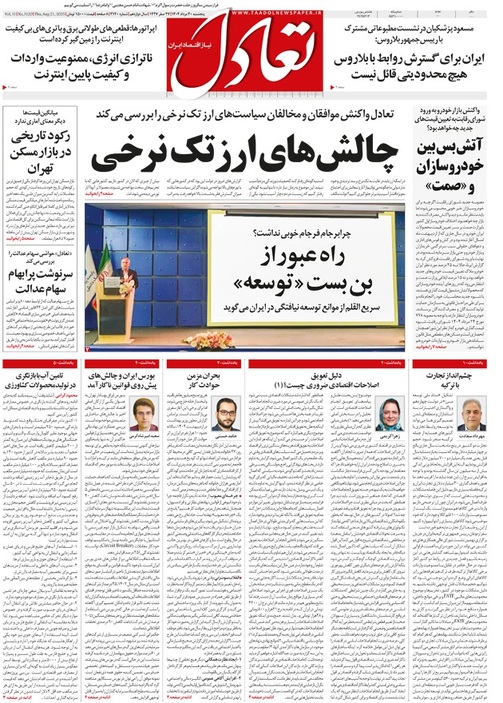 روزنامه تعادل روز 30 مرداد 1404