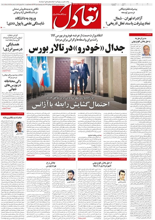 روزنامه تعادل روز 18 شهریور 1404