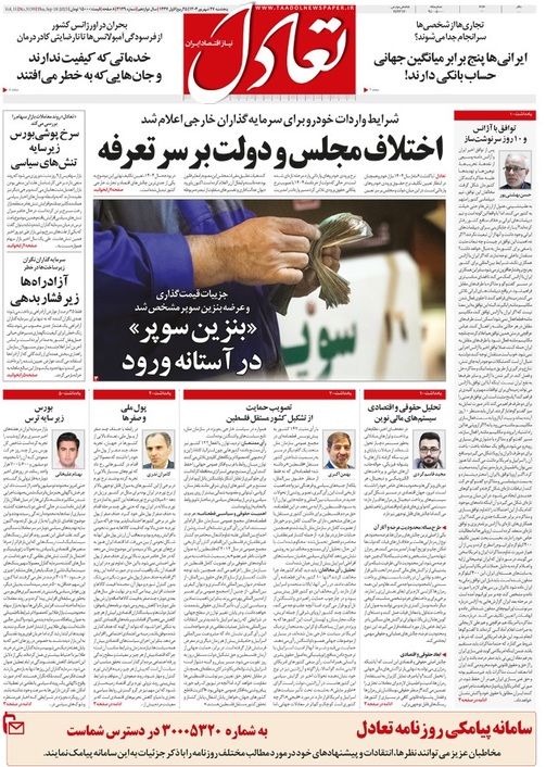 روزنامه تعادل روز 27 شهریور 1404