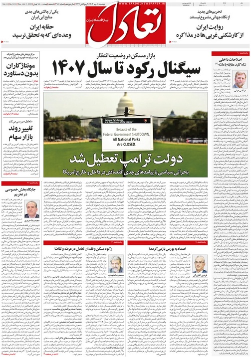 روزنامه تعادل روز 10 مهر 1404