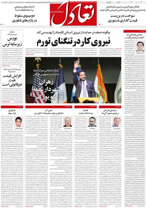 روزنامه تعادل روز 15 آبان 1404