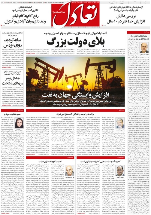 روزنامه تعادل روز 22 آبان 1404