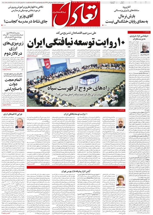 روزنامه تعادل روز 27 آذر 1404