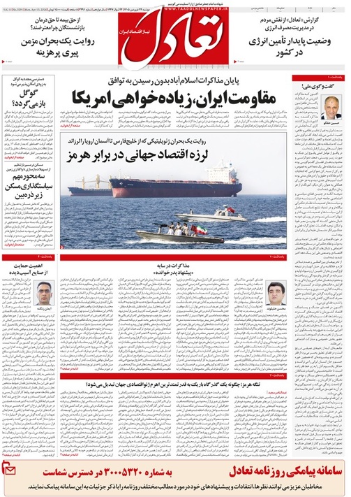 روزنامه تعادل روز 24 فروردین 1405