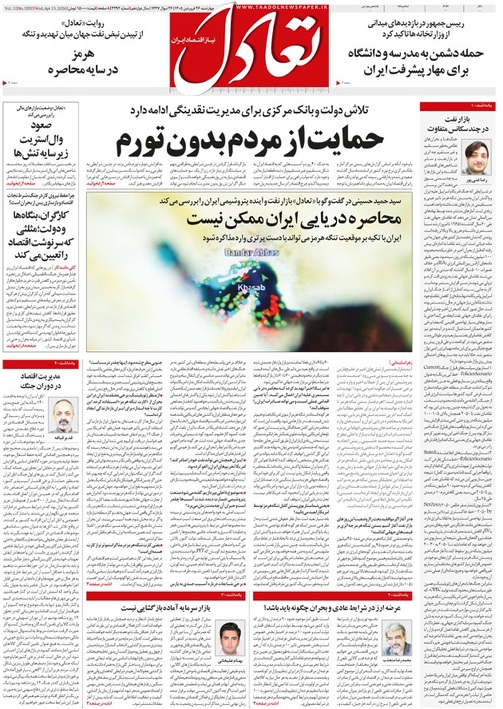 روزنامه تعادل روز 26 فروردین 1405