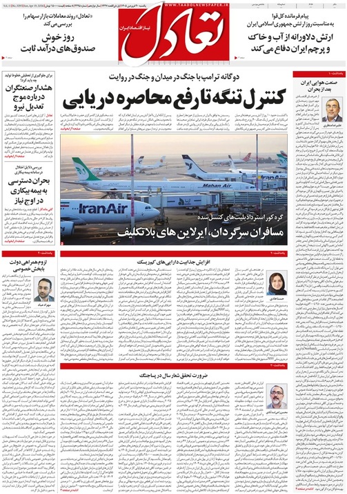 روزنامه تعادل روز 30 فروردین 1405