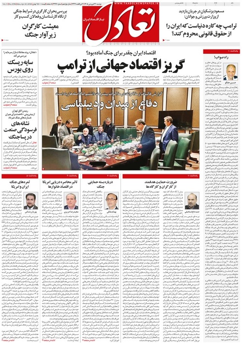 روزنامه تعادل روز 31 فروردین 1405