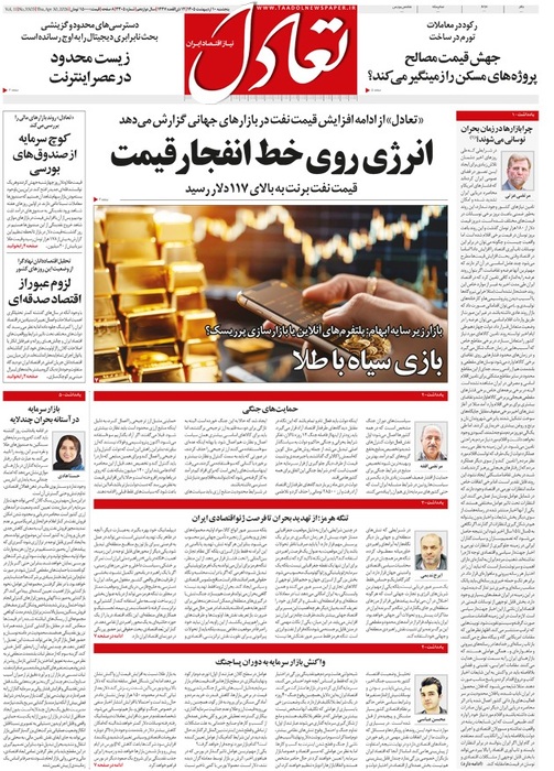 روزنامه تعادل روز 10 اردیبهشت 1405