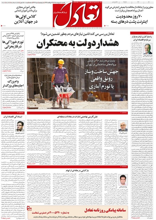 روزنامه تعادل روز 20 اردیبهشت 1405