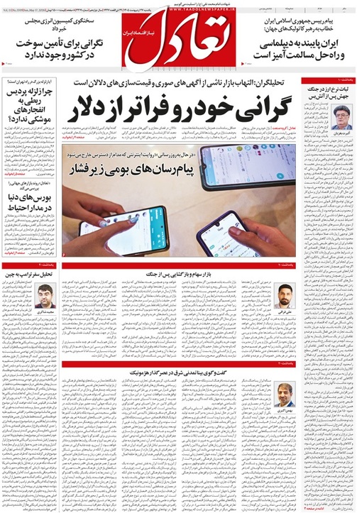 روزنامه تعادل روز 27 اردیبهشت 1405