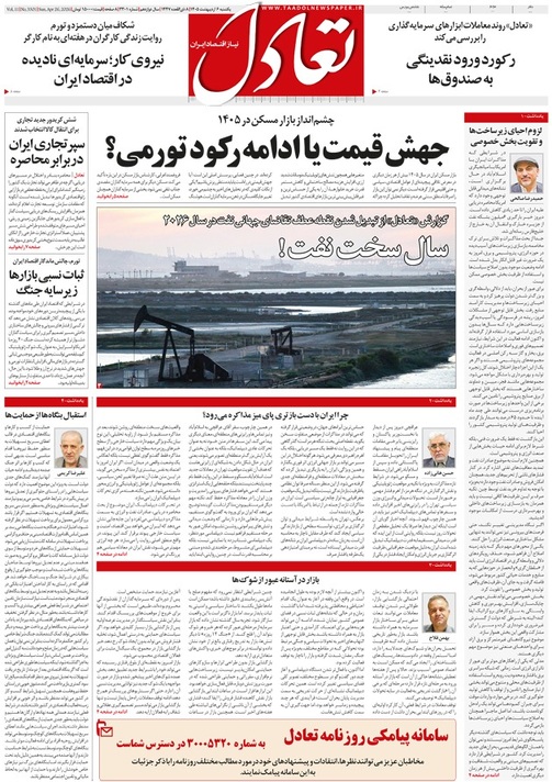 روزنامه تعادل روز 6 اردیبهشت 1405