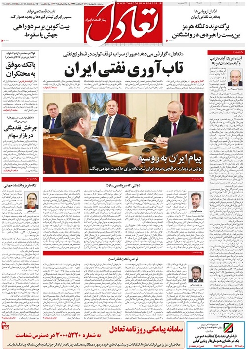 روزنامه تعادل روز 8 اردیبهشت 1405