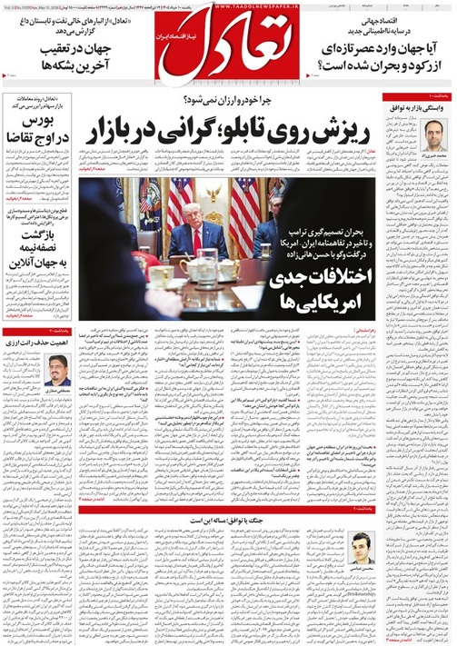 روزنامه تعادل روز 10 خرداد 1405