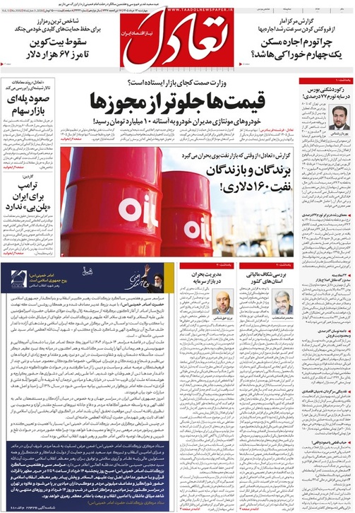 روزنامه تعادل روز 13 خرداد 1405